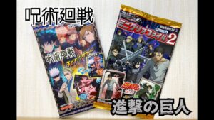 呪術開戦と進撃の巨人　#shorts