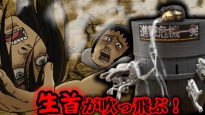 進撃の巨人のエレンの生首が吹っ飛ぶおもちゃがキモ過ぎた。