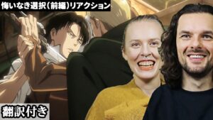 リヴァイとエルヴィンの初遭遇に興奮するデンマーク人カップルのリアクション 【進撃の巨人 悔いなき選択】