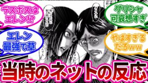 初めて進撃の能力が明かされたときの当時のネットの反応集【進撃の巨人】