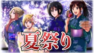 【進撃の巨人】進撃女子で夏祭り歌ってみた【声真似】