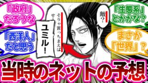 「敵？そりゃ言っちまえば...せ」の当時のネットの予想が面白すぎるwww【進撃の巨人】