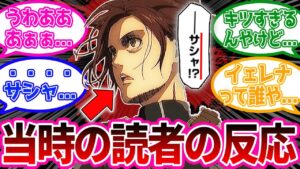 【神回】サシャの死亡シーンを読んだ読者たちの反応が切なすぎる...【進撃の巨人】原作105話「凶弾」反応集