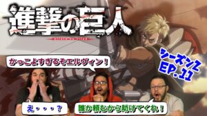 【海外の反応】進撃の巨人 シーズン2 11話 エルヴィンの覚悟に鳥肌が立つ3人です【日本語翻訳】