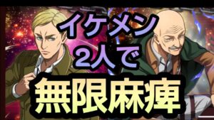 【ブレオダ】連合対抗戦ガチャでイケメン2人が実装！！【ブレイブオーダー】【進撃の巨人】
