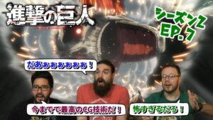 【海外の反応】進撃の巨人 シーズン2 7話 過去最高のCG技術に感動を覚える3人です【日本語翻訳】