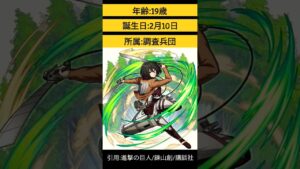 進撃の巨人 2022年　ミカサとは？　