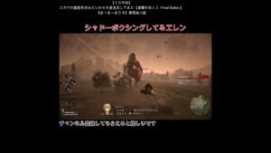 【切り抜き】シャドーボクシングしてるエレン【進撃の巨人２ -Final Battle-】#shorts