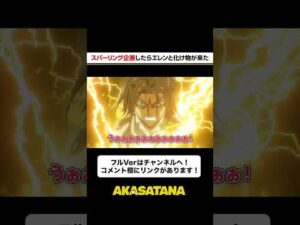 【進撃の巨人】スパーリング企画したらエレンが挑戦してきた【アニメコント】#Shorts