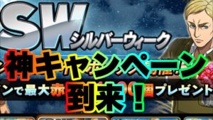 【ブレオダ】無課金の方に朗報！無料で大量に赤石もらえます！色々来ます★【進撃の巨人brave order】