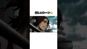 進撃の巨人 悲しいシーン #short #チャンネル登録
