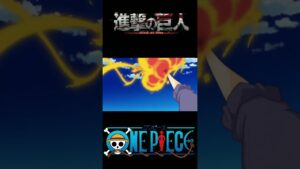 【進撃の巨人】×【ワンピース】通りかかったら燃やされたアルミン【小ネタ】 #shorts
