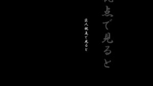 一文紹介『進撃の巨人』
