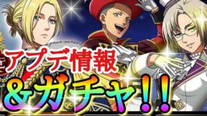 【ブレオダ】アップデート情報！！「シルバーウィークキャンペーン！！ショップおすすめ＆どのガチャひくべきか！？」ガチャ！！「凛々しく舞台を」【進撃の巨人】【ブレイブオーダー】