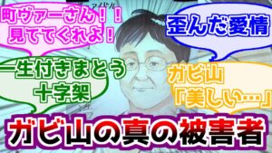 【進撃の巨人】諌山先生の被害者、町山さんに対するみんなの反応