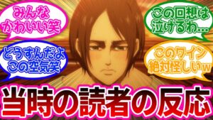 104期生の夕焼けトロッコシーンを見た当時の読者の反応集【進撃の巨人】原作108話「正論」反応集