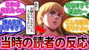 【神回】天才すぎる！カヤの鳥肌シーンを見た当時の反応集【進撃の巨人】原作109話「導く者」反応集