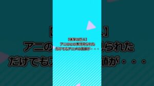 【進撃の巨人】アニのこの顔みれただけでもアニメの価値はあった【23話】#short #shorts