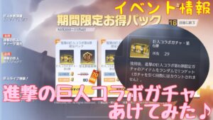 【荒野行動】イベント情報⭐️進撃の巨人コラボガチャ29個あけてみた♪神引きなるか⁈#荒野行動 #荒野ガチャ#進撃の巨人