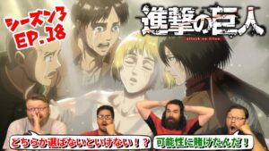 【海外の反応】進撃の巨人 シーズン3 18話 エルヴィンかアルミンか・・・究極の選択に4人の反応は？【日本語翻訳】