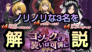 【ブレオダ】新キャラ3名実装！！！ペラペラ解説していきましょっか！【ブレイブオーダー】【進撃の巨人】【ゴシックで装いは可憐にガチャ】