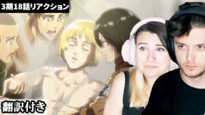 究極の選択の結果のアルミン復活に涙を流すアメリカ人カップルのリアクション 【進撃の巨人3期18話】