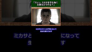 👺「エレン，ミカサを守る為にお前はどうする？」#進撃の巨人#short