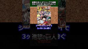 もし進撃の巨人がジャンプ連載だったら... #short  #shorts  #進撃の巨人