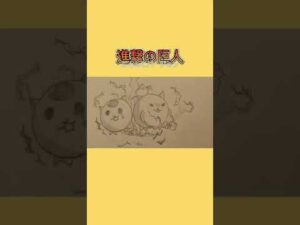 進撃の巨人 にゃんこ大戦争バージョン #shorts #進撃の巨人