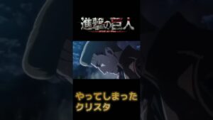 【進撃の巨人】クリスタが投げた小さい石が致命傷になった【小ネタ】 #shorts