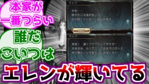 ※ネタバレ注意【進撃の巨人】グラブルコラボのエレンが輝いている
