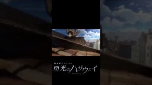 ハサウェイ イェーガー #進撃の巨人  #閃光  #閃光のハサウェイ