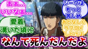 ※ネタバレ注意【進撃の巨人】マルロがジークに殺された時のみんなの反応