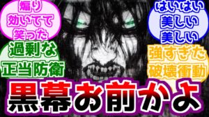 ※ネタバレ注意【進撃の巨人】進撃の巨人の黒幕を知ったみんなの反応
