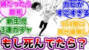※ネタバレ注意【進撃の巨人】もしもこの時エレンが死んでいたら？
