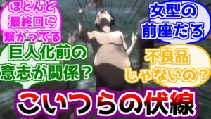 ※ネタバレ注意【進撃の巨人】奇行種の伏線を語るみんなの反応集
