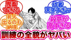 【進撃の巨人】立体機動訓練のヤバすぎる〇〇を見た読者の反応集