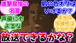 ※ネタバレ注意【進撃の巨人】作中屈指の名言が、アニメでカットされないか心配するみんなの反応