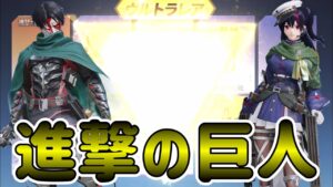【荒野行動】ついにきた！進撃の巨人コラボが激アツすぎるwww