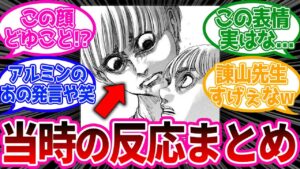 【神回】イェレナの顔芸を見た当時の読者の反応集【進撃の巨人】原作118話「騙し討ち」