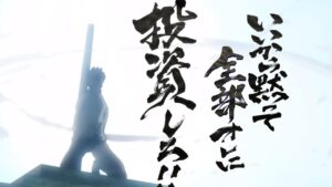 進撃の巨人エレンの名言を書道で書いてみる「いいから黙って、全部オレに投資しろ！」