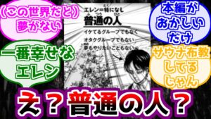 ※ネタバレ注意【進撃の巨人】スクールカーストの世界について語るみんなの反応