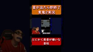 【音柱】【青鬼2】イナズマイレブン　#shorts #進撃の巨人