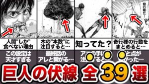 天才諫山先生が仕掛けた巨人に関する全ての伏線39選