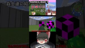 マンクラフトJAVA版［進撃の巨人modを一部紹介〕ゆっくりけいすけチャンネル#shorts