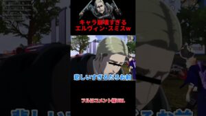 🔺【進撃の巨人】キャラ崩壊すぎるエルヴィン･スミスがバウンティラッシュ好きすぎるWWWWW#shorts【声真似荒野行動】【attackontitan】