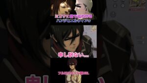 🔺【進撃の巨人】ミカサに体で払わせるハンジとエルヴィンWWWWW#shorts【声真似荒野行動】【attackontitan】