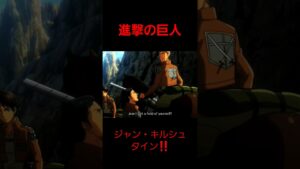 【進撃の巨人】 What is Jan's freedom? #進撃の巨人 #エレン #attackontitan #トカゲ #馬 #バズれ #shorts #short #人気 #アニメ #ショート