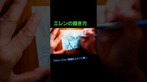 【進撃の巨人】エレンの描き方 #animedrawing #お絵描き #drawing #エレン  #illustration #ellen  #一発描き #イラスト #attackontitan