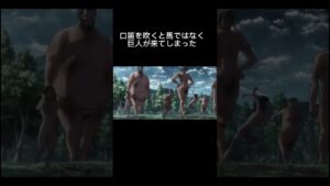 [進撃の巨人]口笛を吹くとなぜか奇行種が寄ってきて困惑するミケ #shorts #attackontitan #進撃の巨人 #ネタ